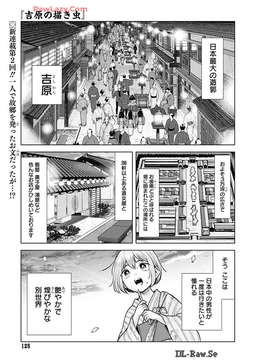Yoshiwara no Kakimushi Chapter 2 page 1 - nihonkuni.com