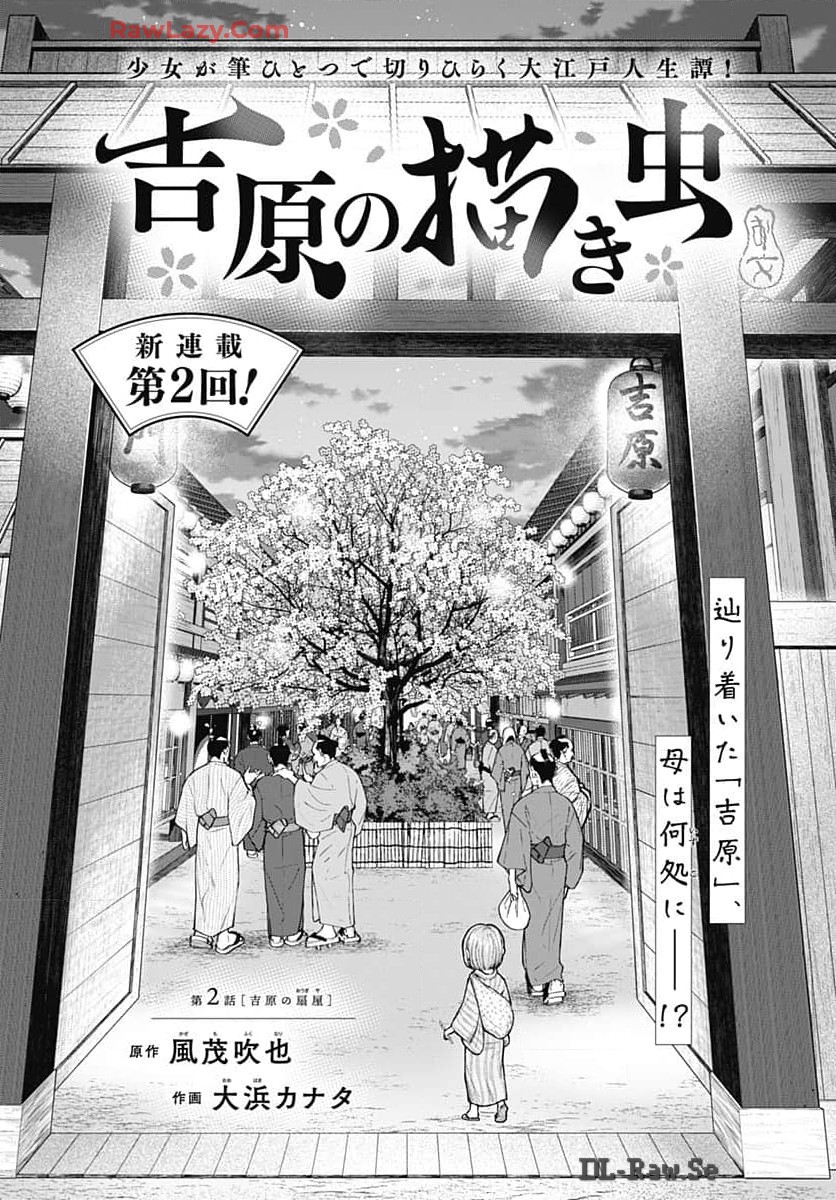 Yoshiwara no Kakimushi Chapter 2 page 2 - nihonkuni.com
