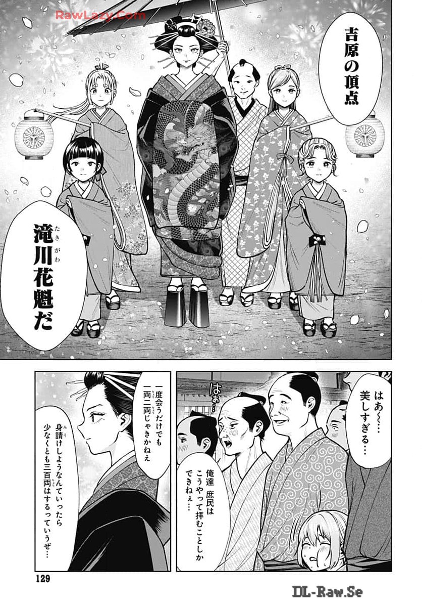 Yoshiwara no Kakimushi Chapter 2 page 5 - nihonkuni.com