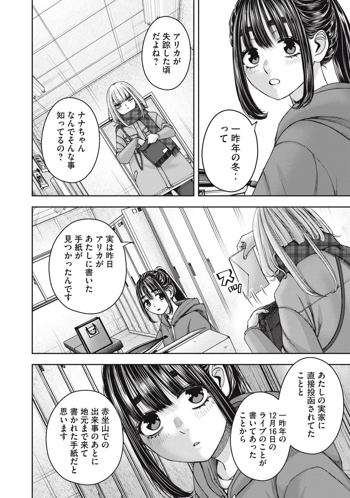 Read WATASHI NO ARIKA Chapter 59 [High Quality / Full] - Page 12 - nicomanga.net