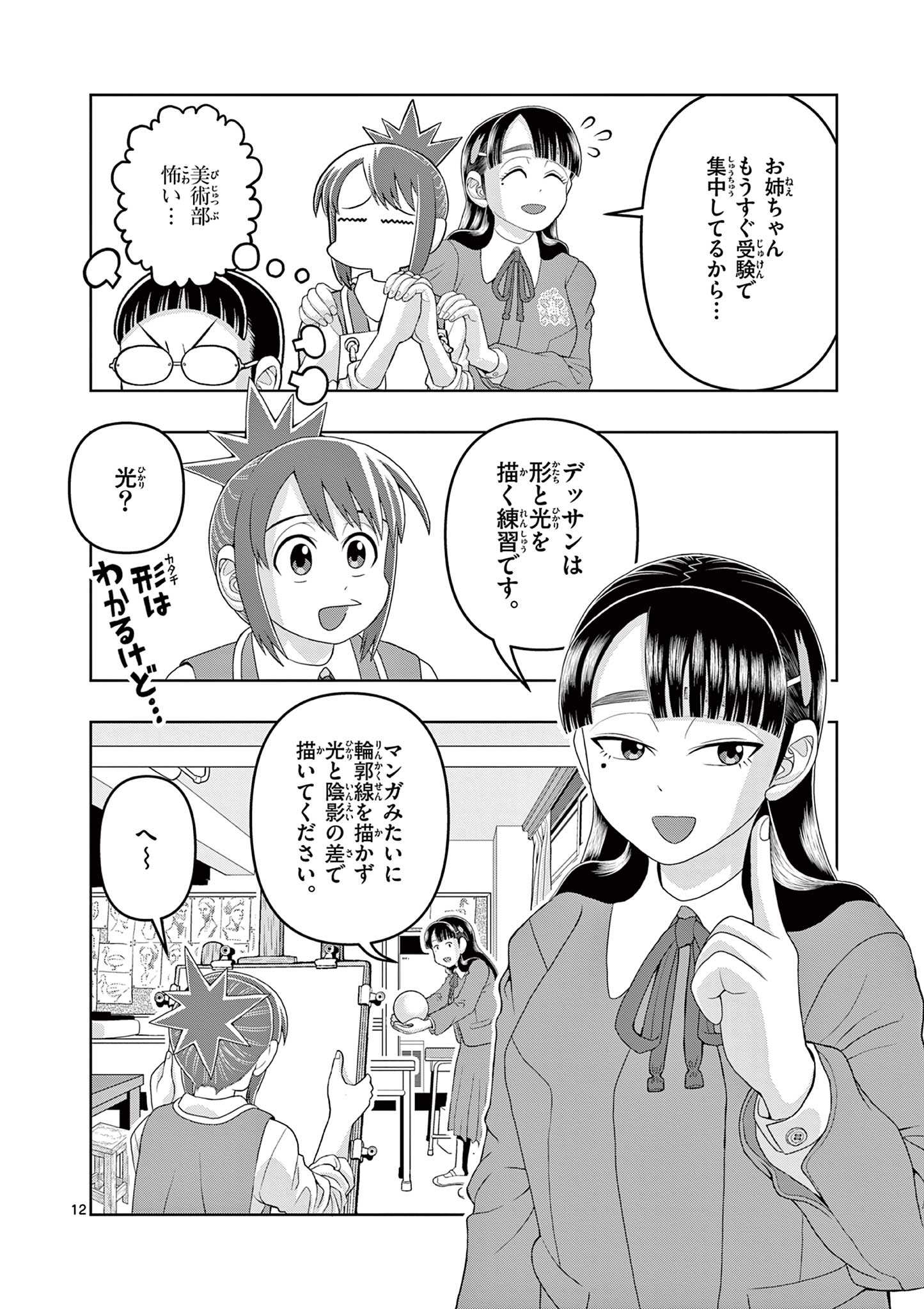 KORE EGAITE SHINE Chapter 20.1 page 12 - nihonkuni.com