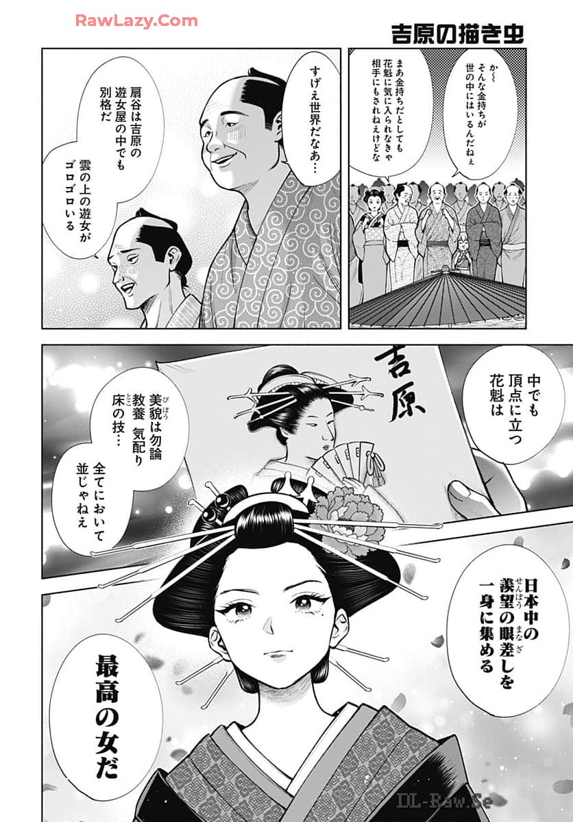Yoshiwara no Kakimushi Chapter 2 page 6 - nihonkuni.com