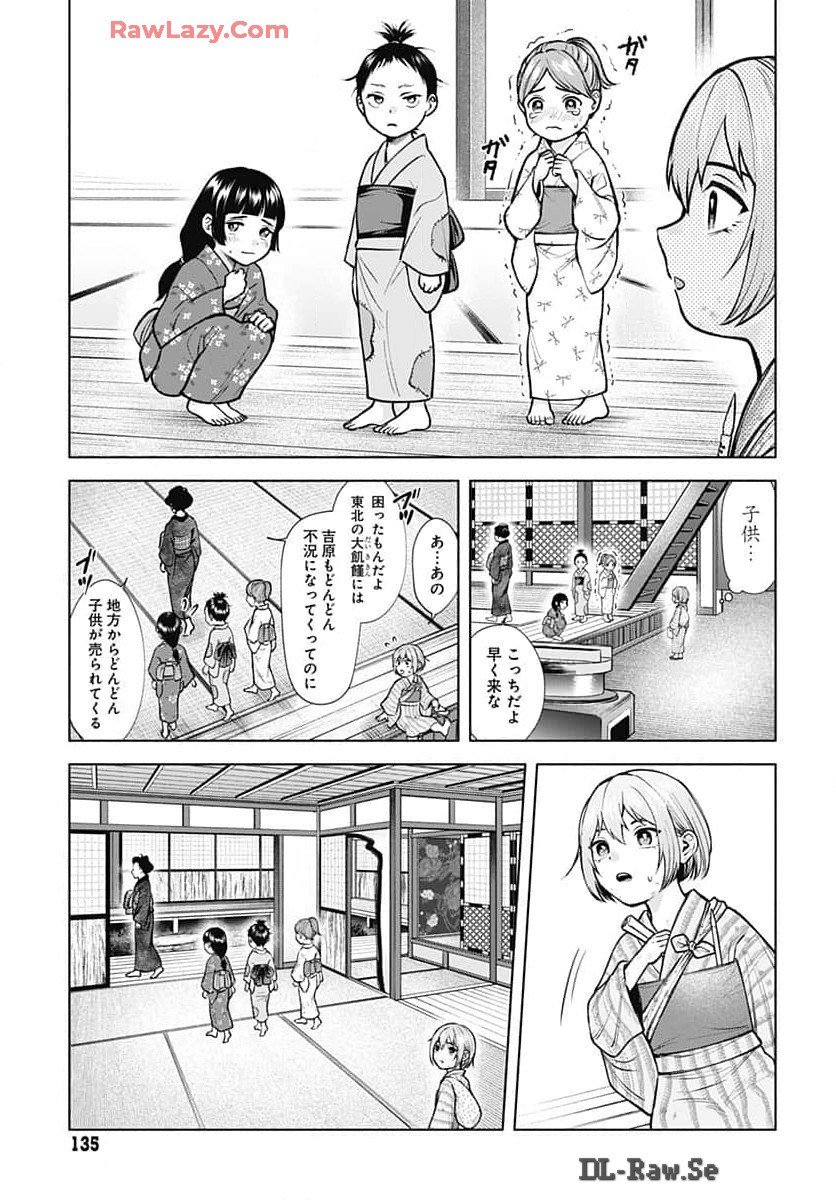 Yoshiwara no Kakimushi Chapter 2 page 11 - nihonkuni.com