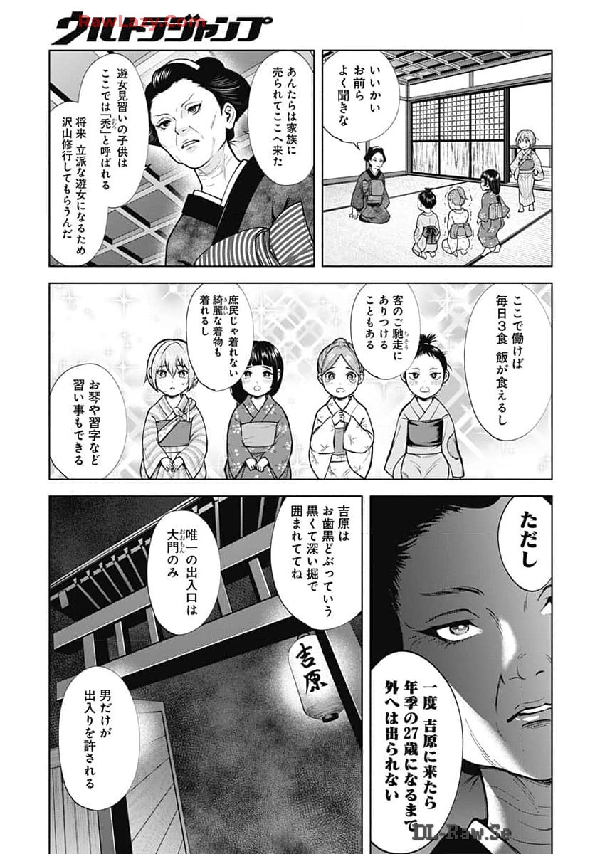 Yoshiwara no Kakimushi Chapter 2 page 13 - nihonkuni.com