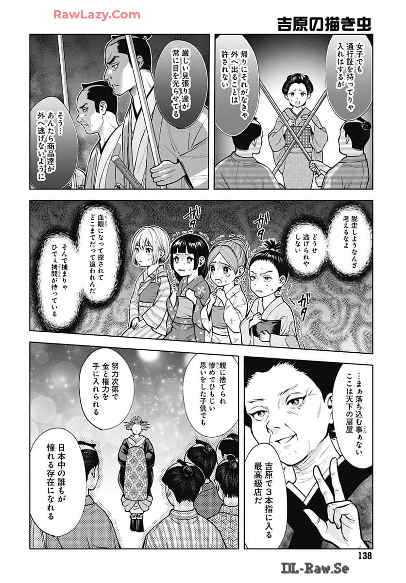 Yoshiwara no Kakimushi Chapter 2 page 14 - nihonkuni.com