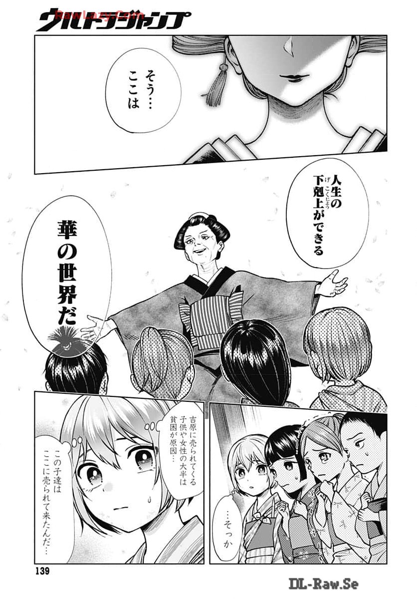 Yoshiwara no Kakimushi Chapter 2 page 15 - nihonkuni.com