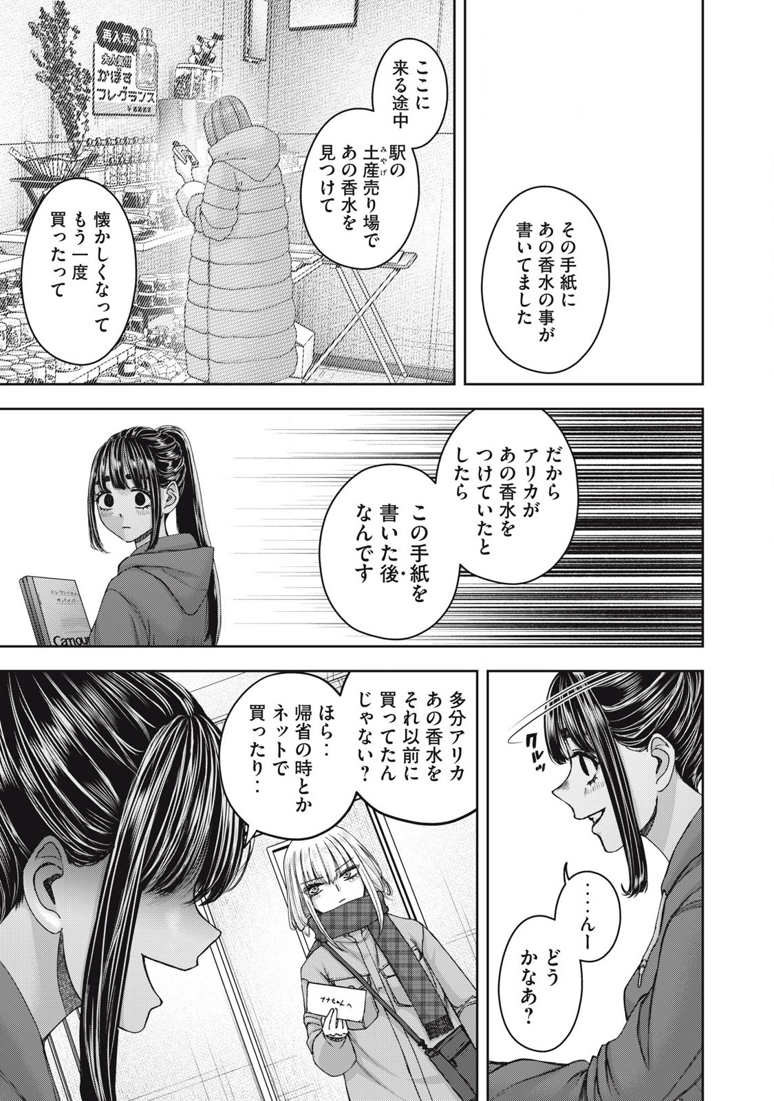 Read WATASHI NO ARIKA Chapter 59 [High Quality / Full] - Page 13 - nicomanga.net