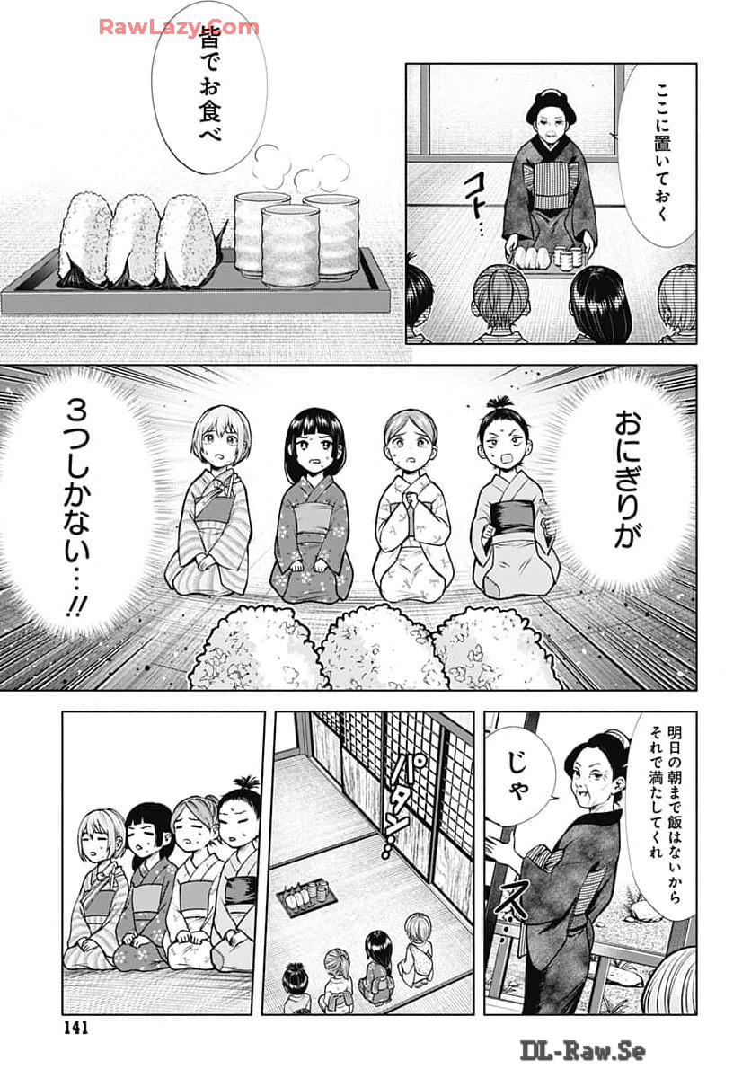 Yoshiwara no Kakimushi Chapter 2 page 17 - nihonkuni.com