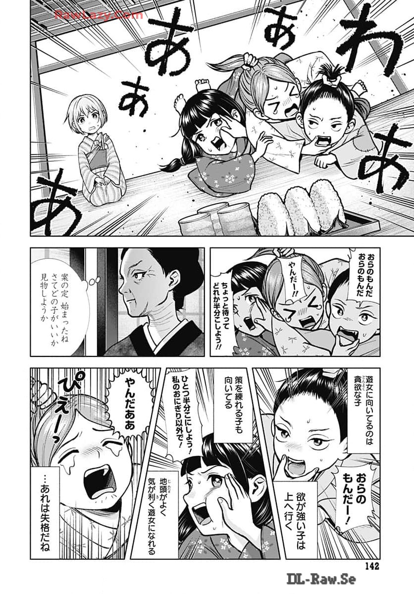 Yoshiwara no Kakimushi Chapter 2 page 18 - nihonkuni.com
