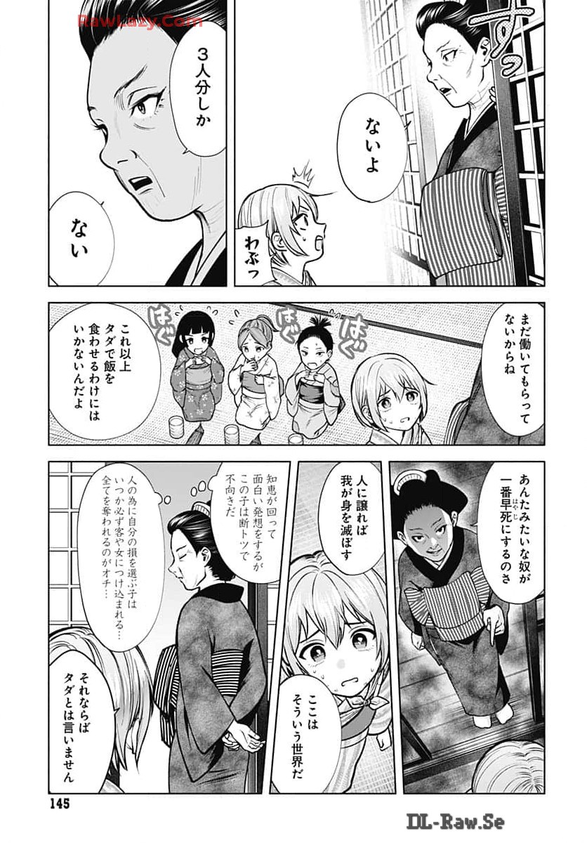 Yoshiwara no Kakimushi Chapter 2 page 21 - nihonkuni.com
