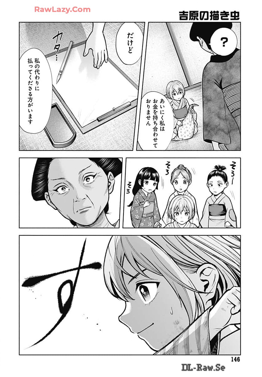 Yoshiwara no Kakimushi Chapter 2 page 22 - nihonkuni.com