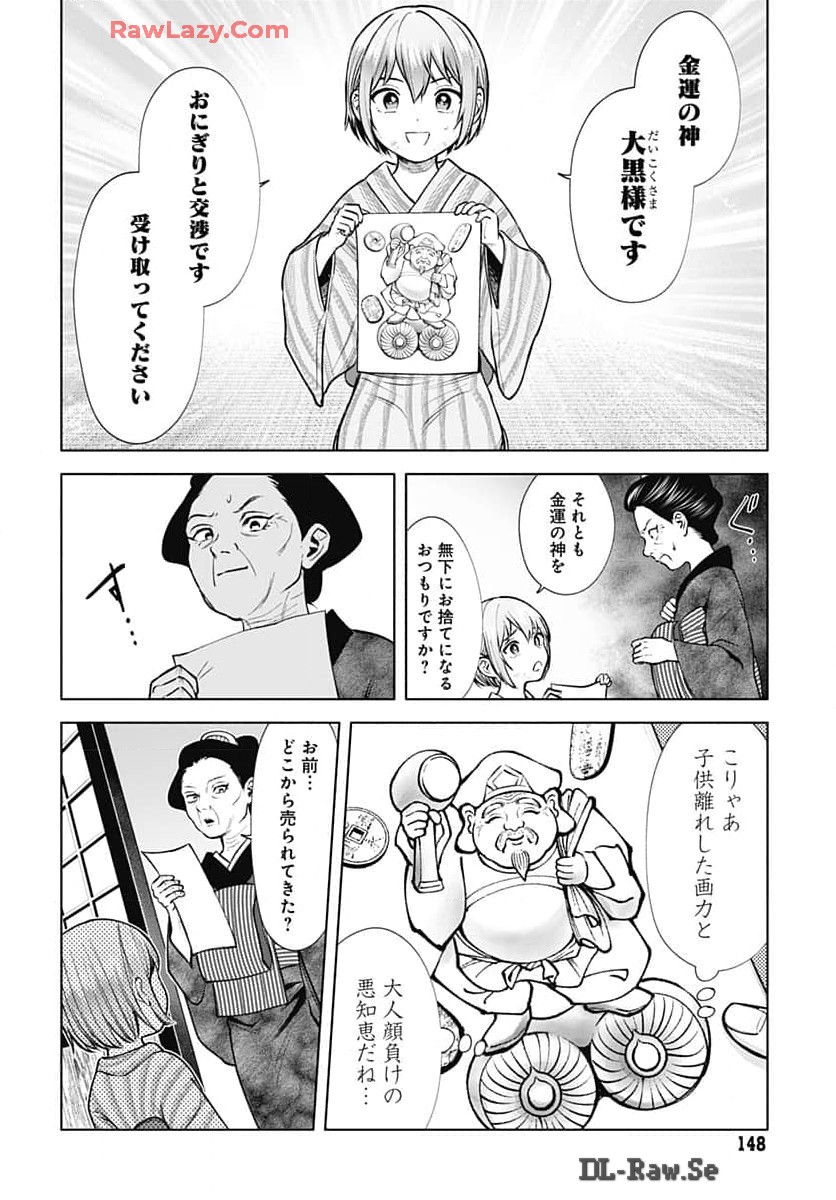 Yoshiwara no Kakimushi Chapter 2 page 24 - nihonkuni.com