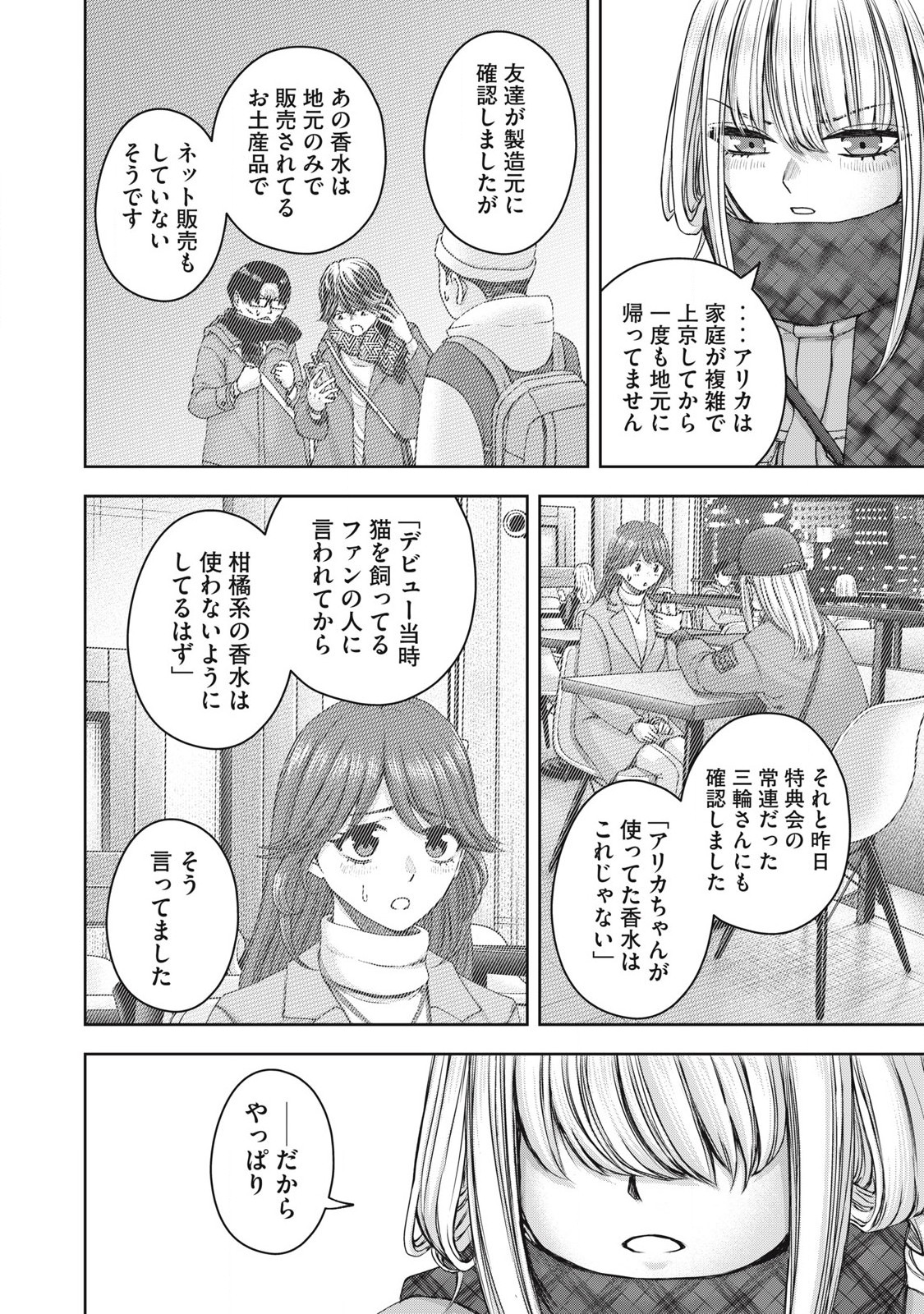 Read WATASHI NO ARIKA Chapter 59 [High Quality / Full] - Page 14 - nicomanga.net
