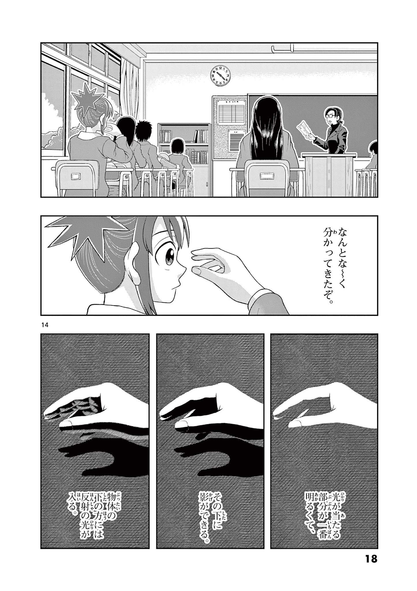 KORE EGAITE SHINE Chapter 20.1 page 14 - nihonkuni.com