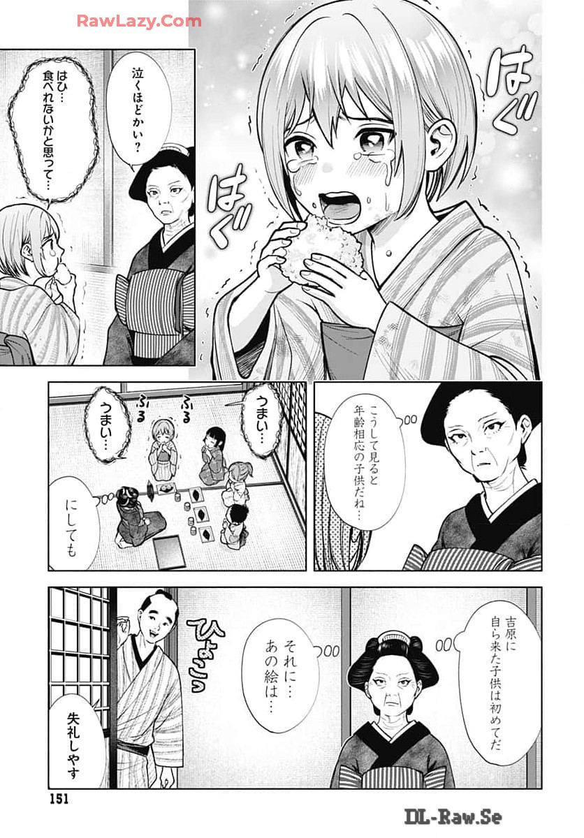 Yoshiwara no Kakimushi Chapter 2 page 27 - nihonkuni.com