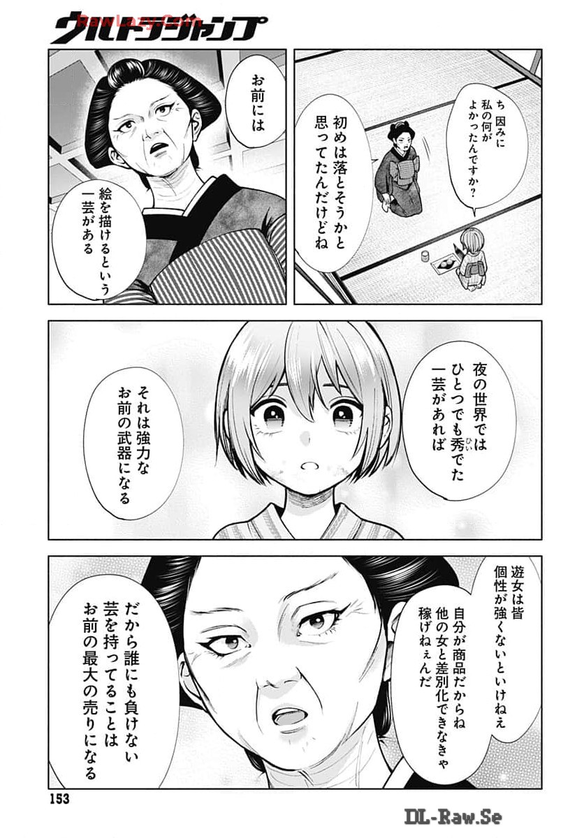 Yoshiwara no Kakimushi Chapter 2 page 29 - nihonkuni.com