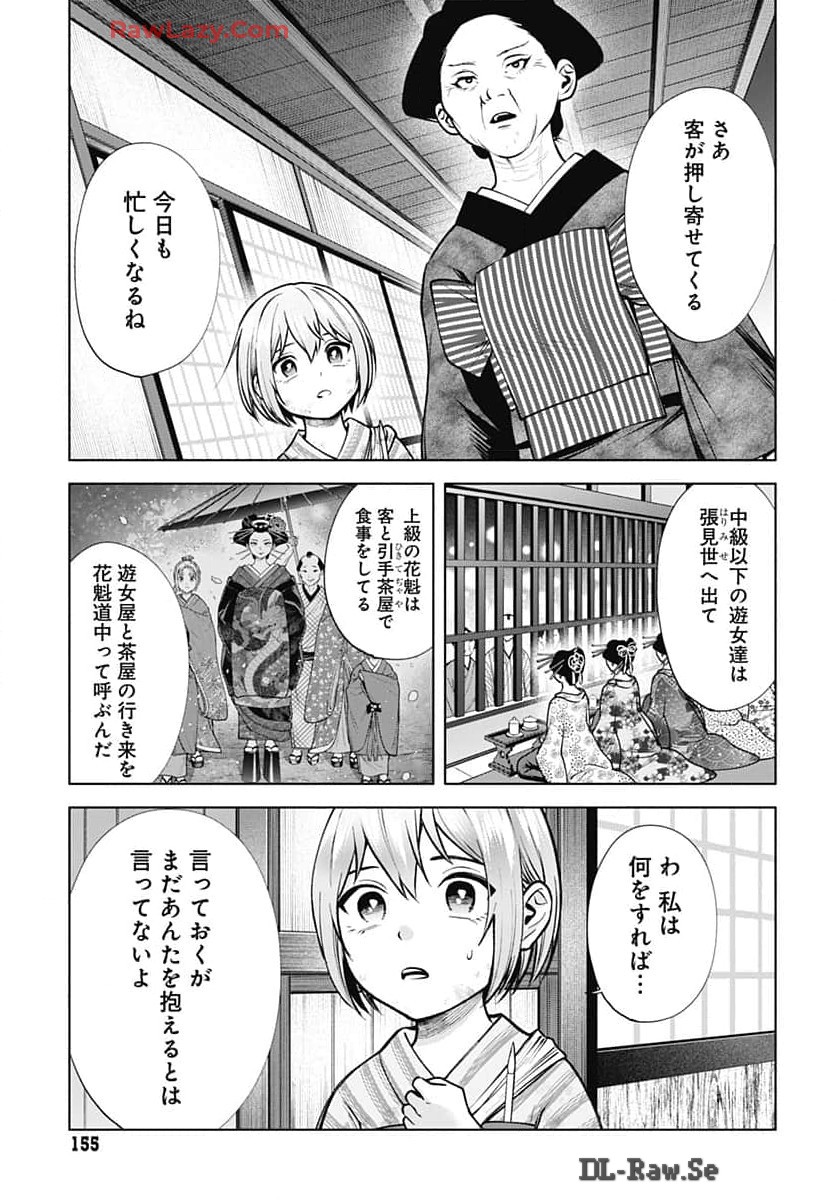 Yoshiwara no Kakimushi Chapter 2 page 31 - nihonkuni.com