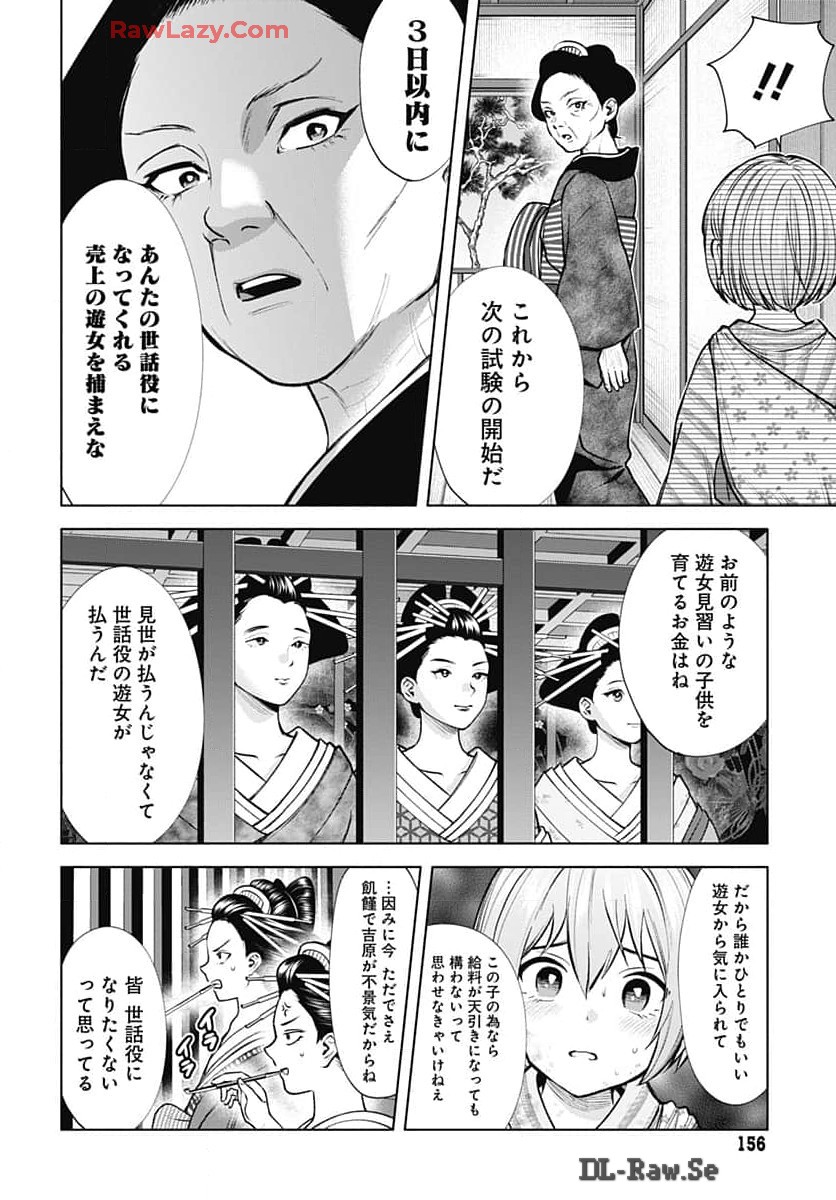 Yoshiwara no Kakimushi Chapter 2 page 32 - nihonkuni.com