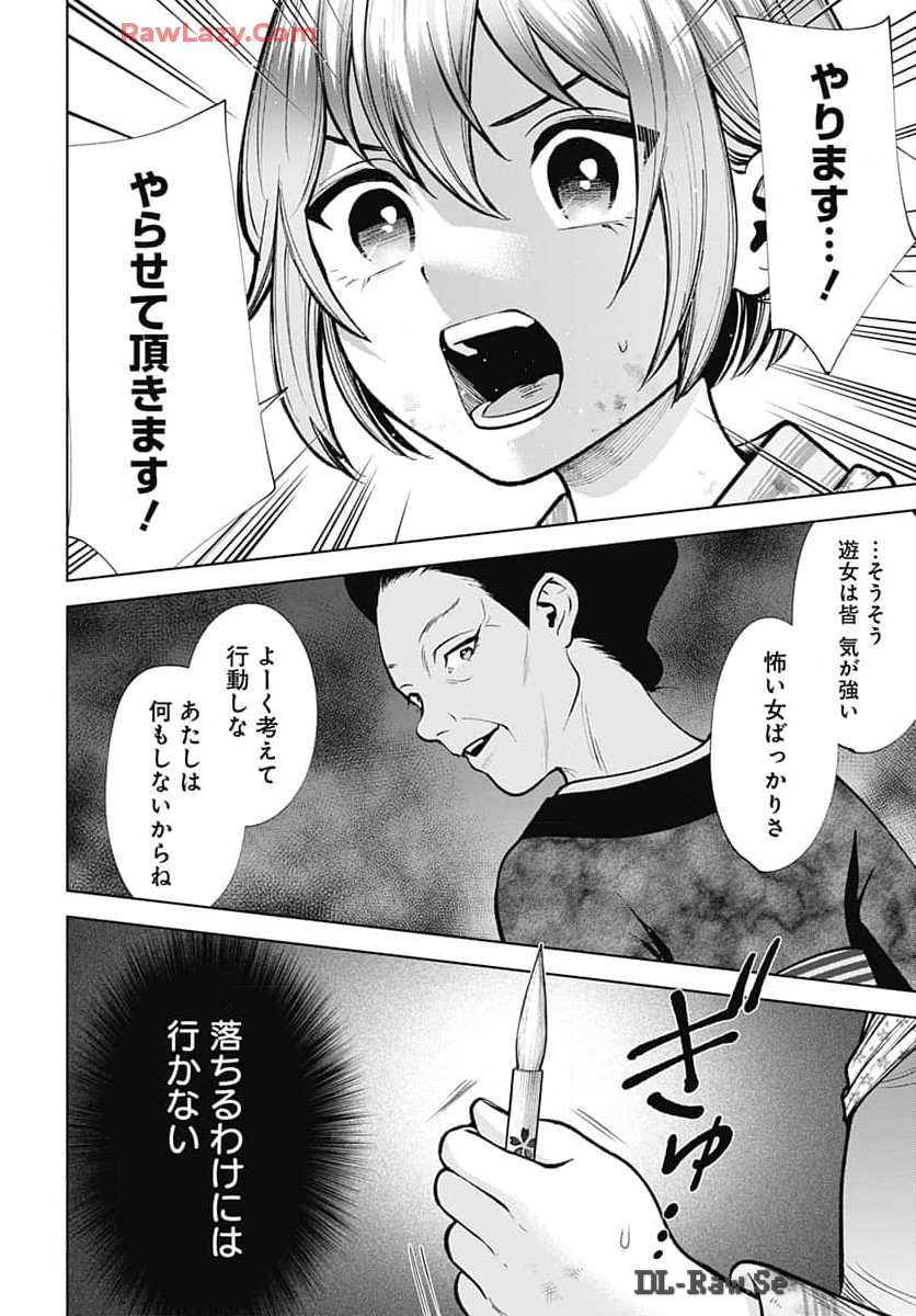 Yoshiwara no Kakimushi Chapter 2 page 34 - nihonkuni.com