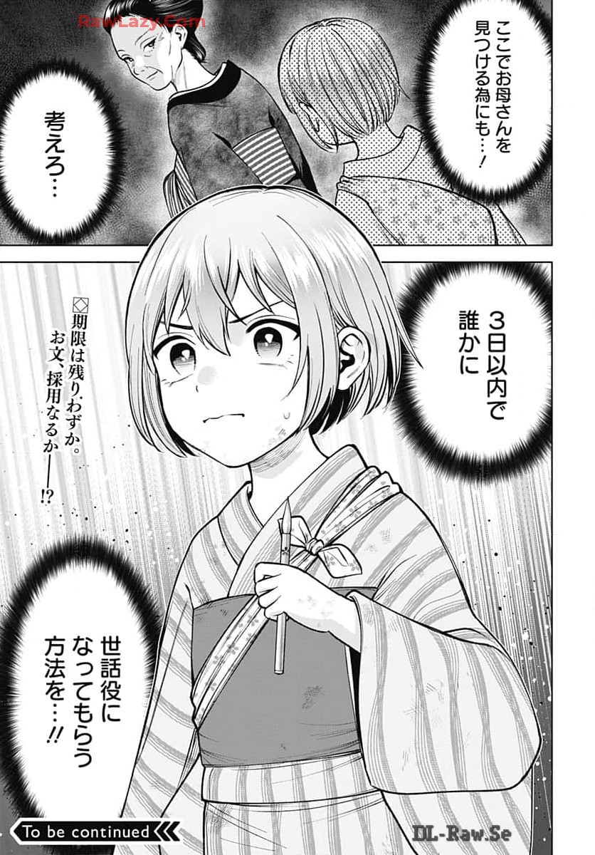Yoshiwara no Kakimushi Chapter 2 page 35 - nihonkuni.com