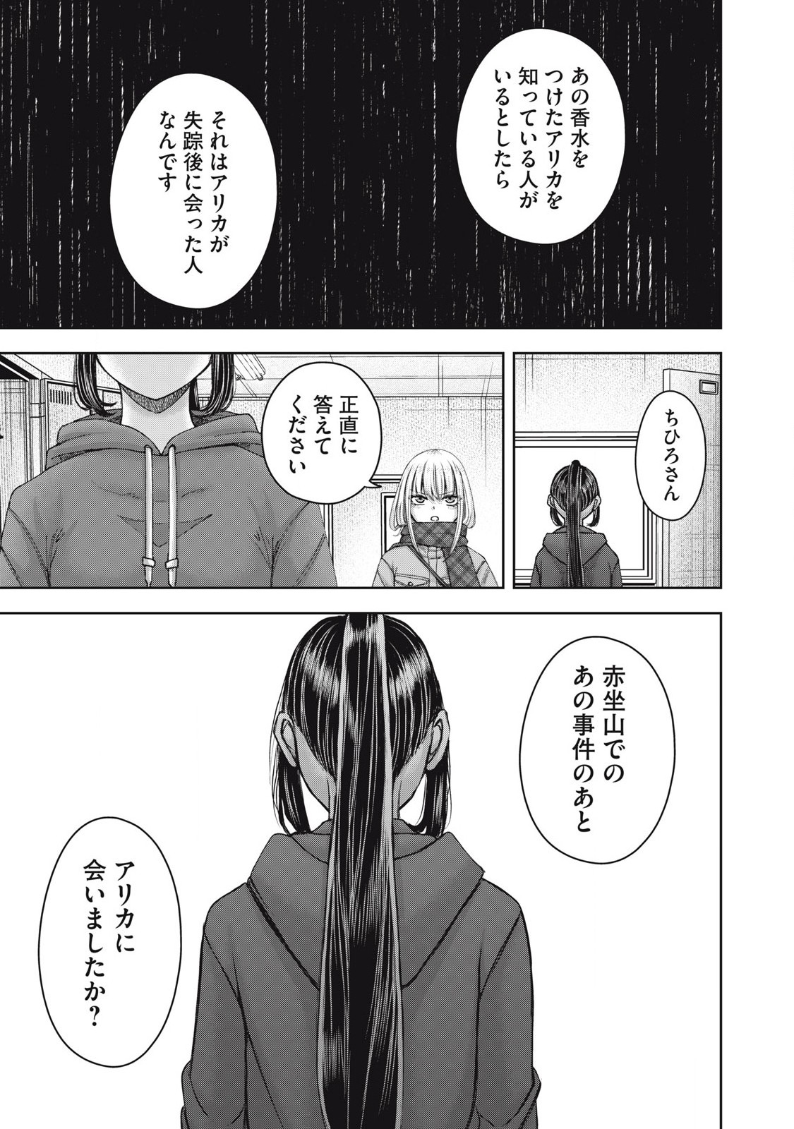 Read WATASHI NO ARIKA Chapter 59 [High Quality / Full] - Page 15 - nicomanga.net