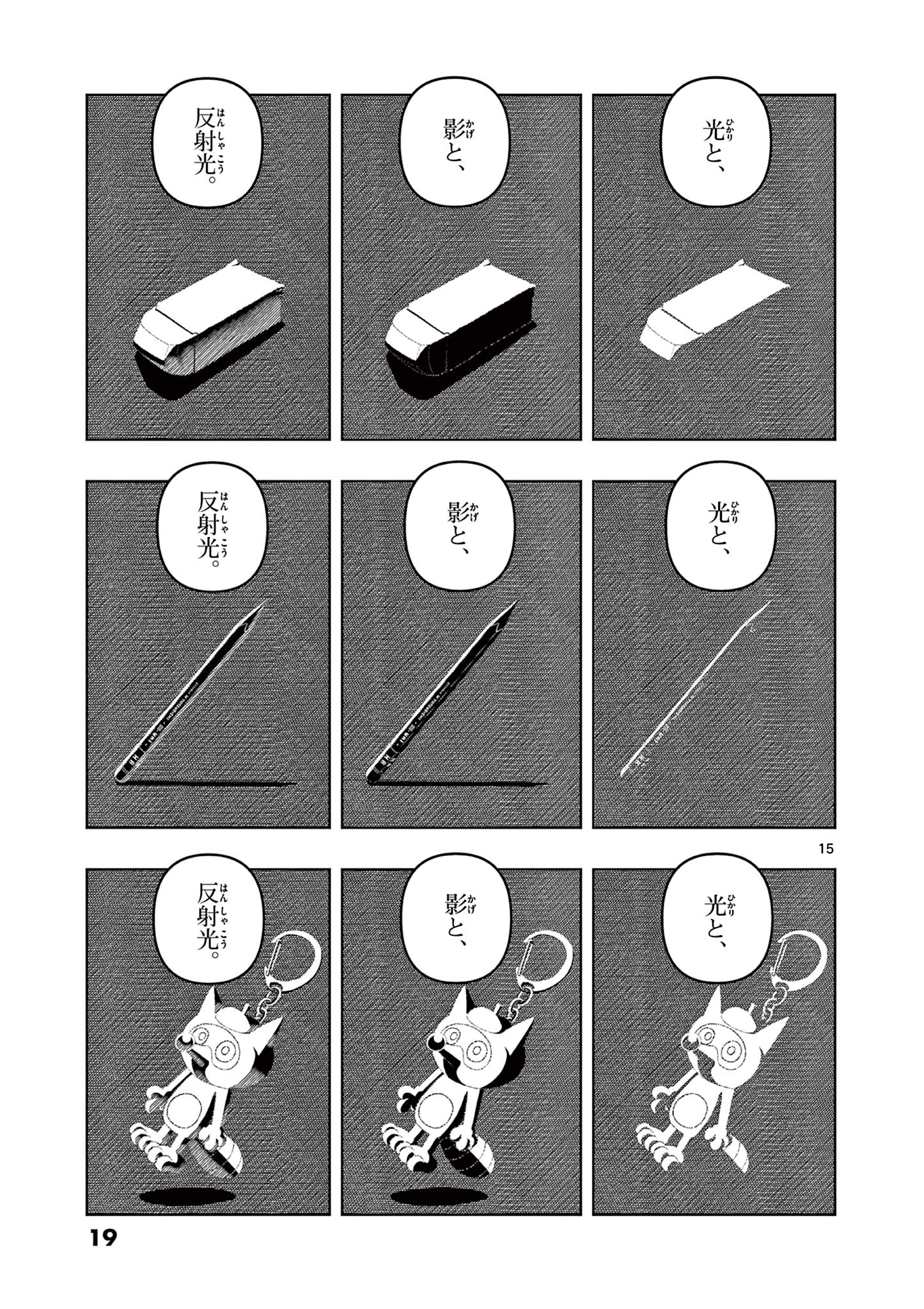 KORE EGAITE SHINE Chapter 20.1 page 15 - nihonkuni.com