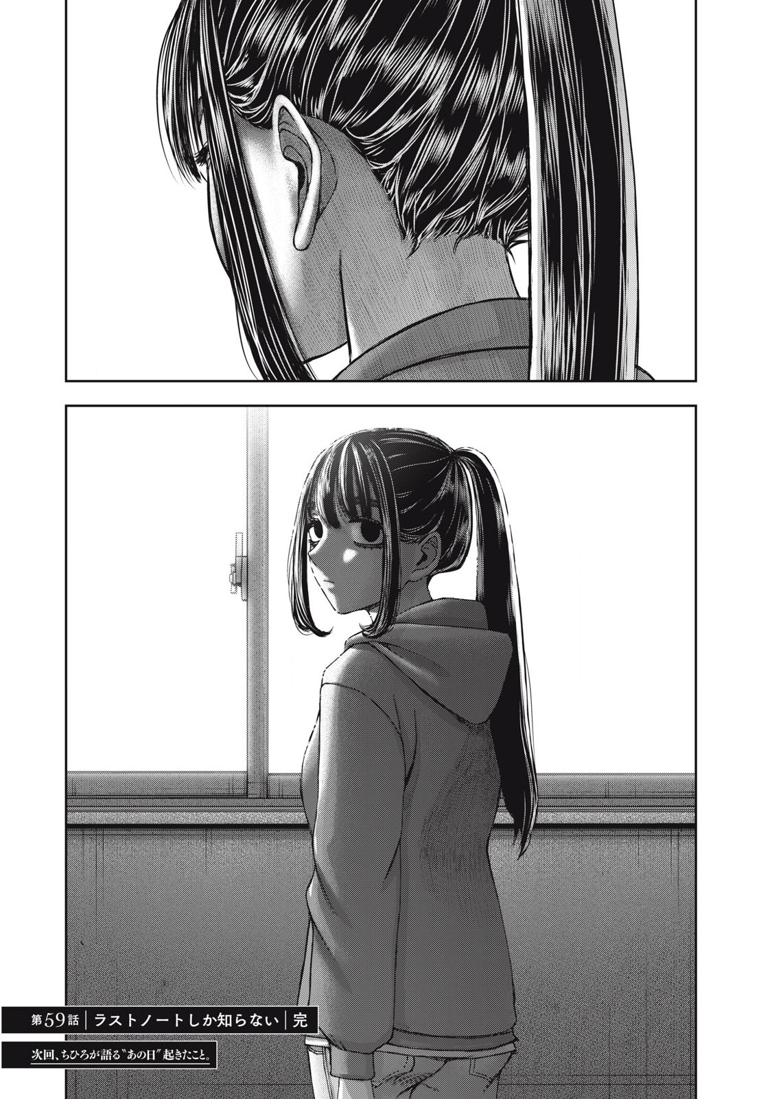 Read WATASHI NO ARIKA Chapter 59 [High Quality / Full] - Page 16 - nicomanga.net