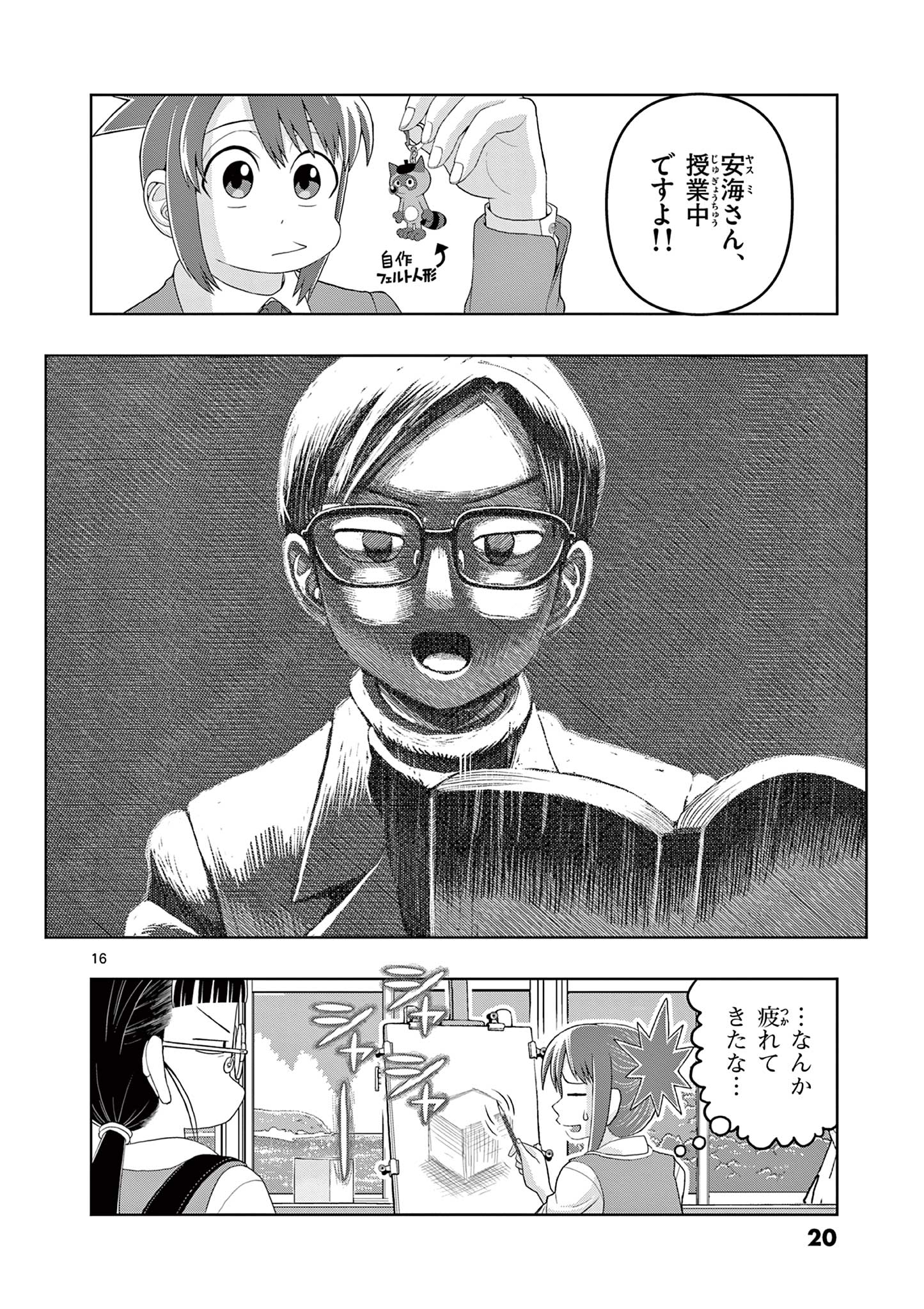KORE EGAITE SHINE Chapter 20.1 page 16 - nihonkuni.com