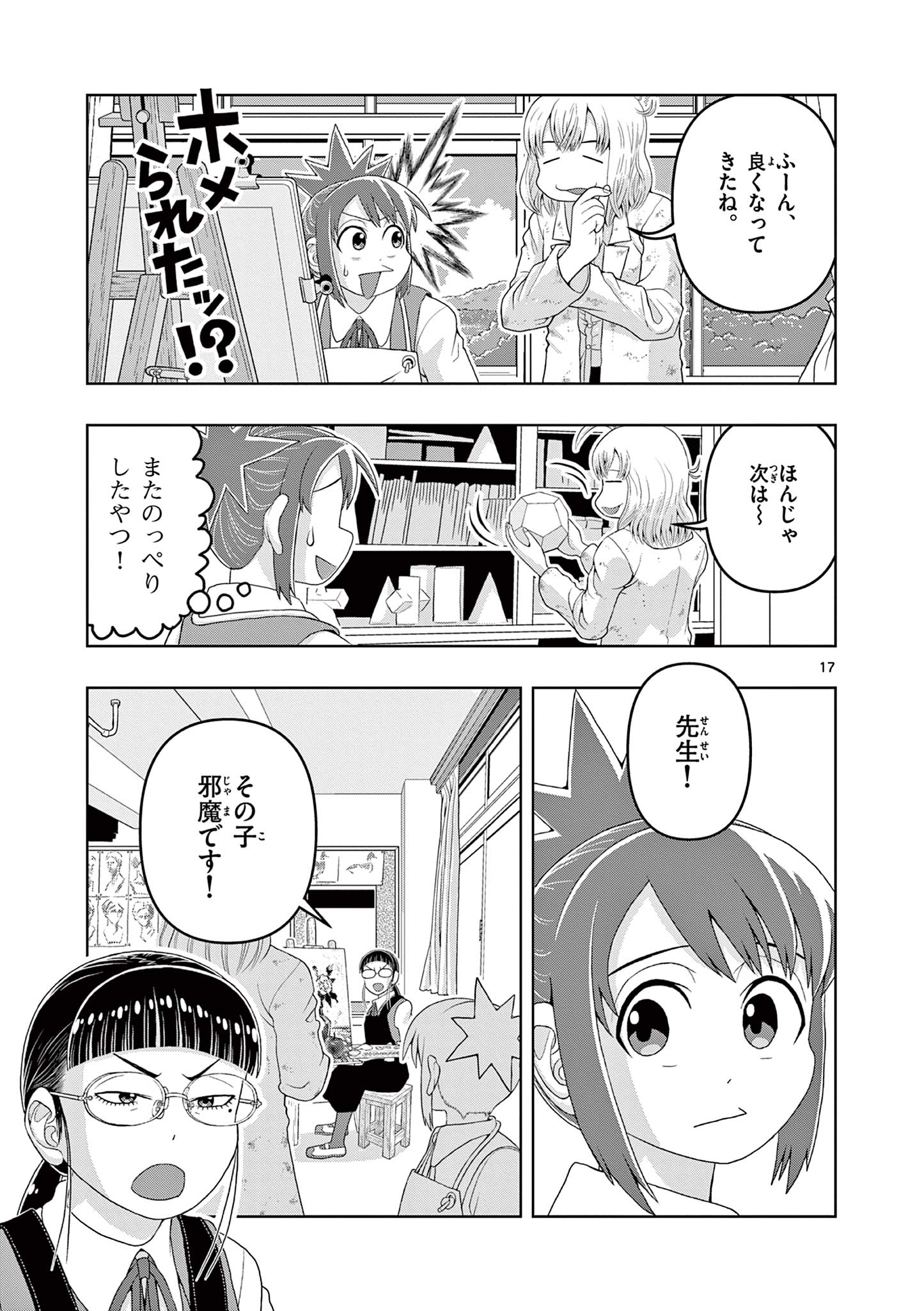 KORE EGAITE SHINE Chapter 20.1 page 17 - nihonkuni.com