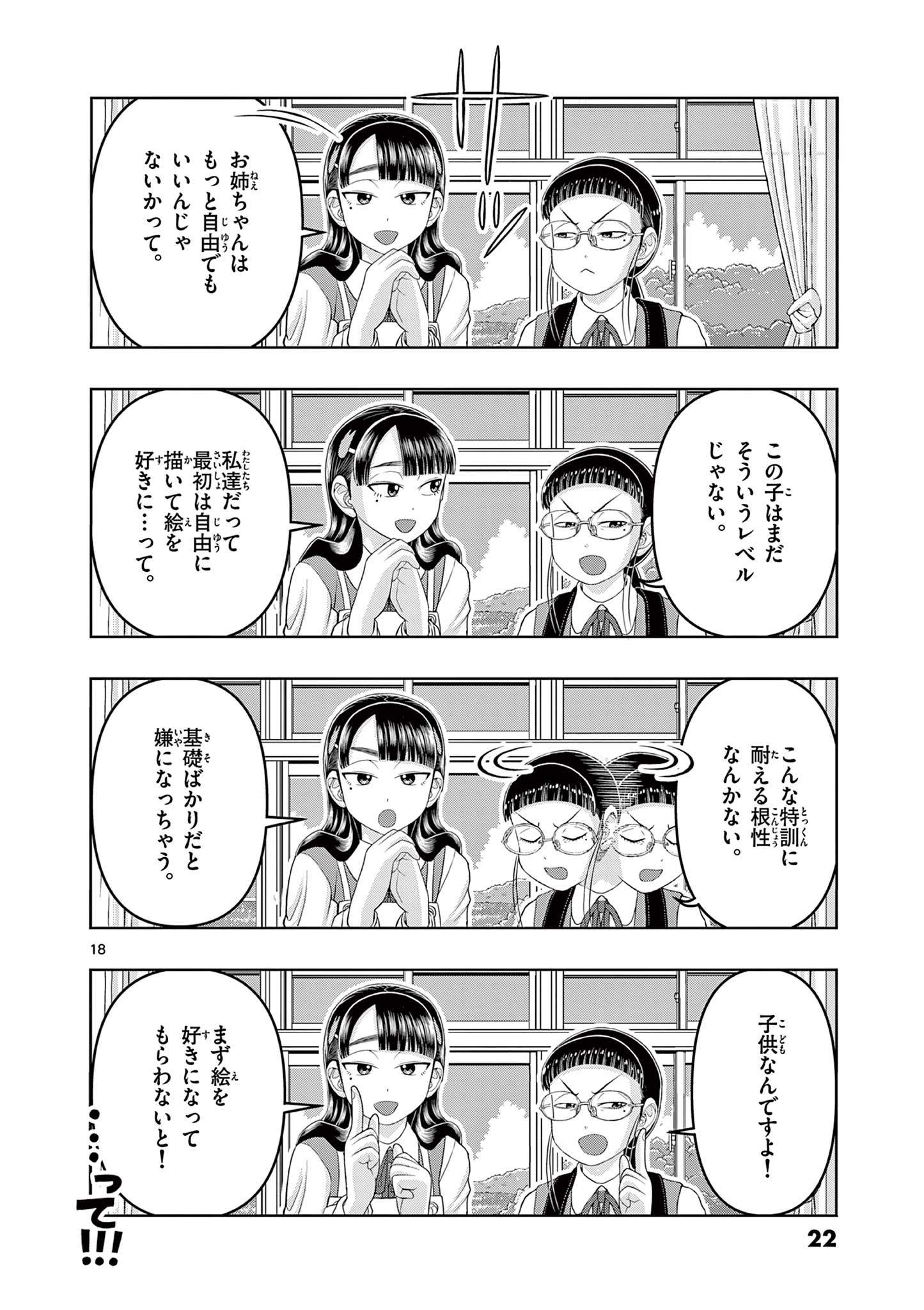 KORE EGAITE SHINE Chapter 20.1 page 18 - nihonkuni.com