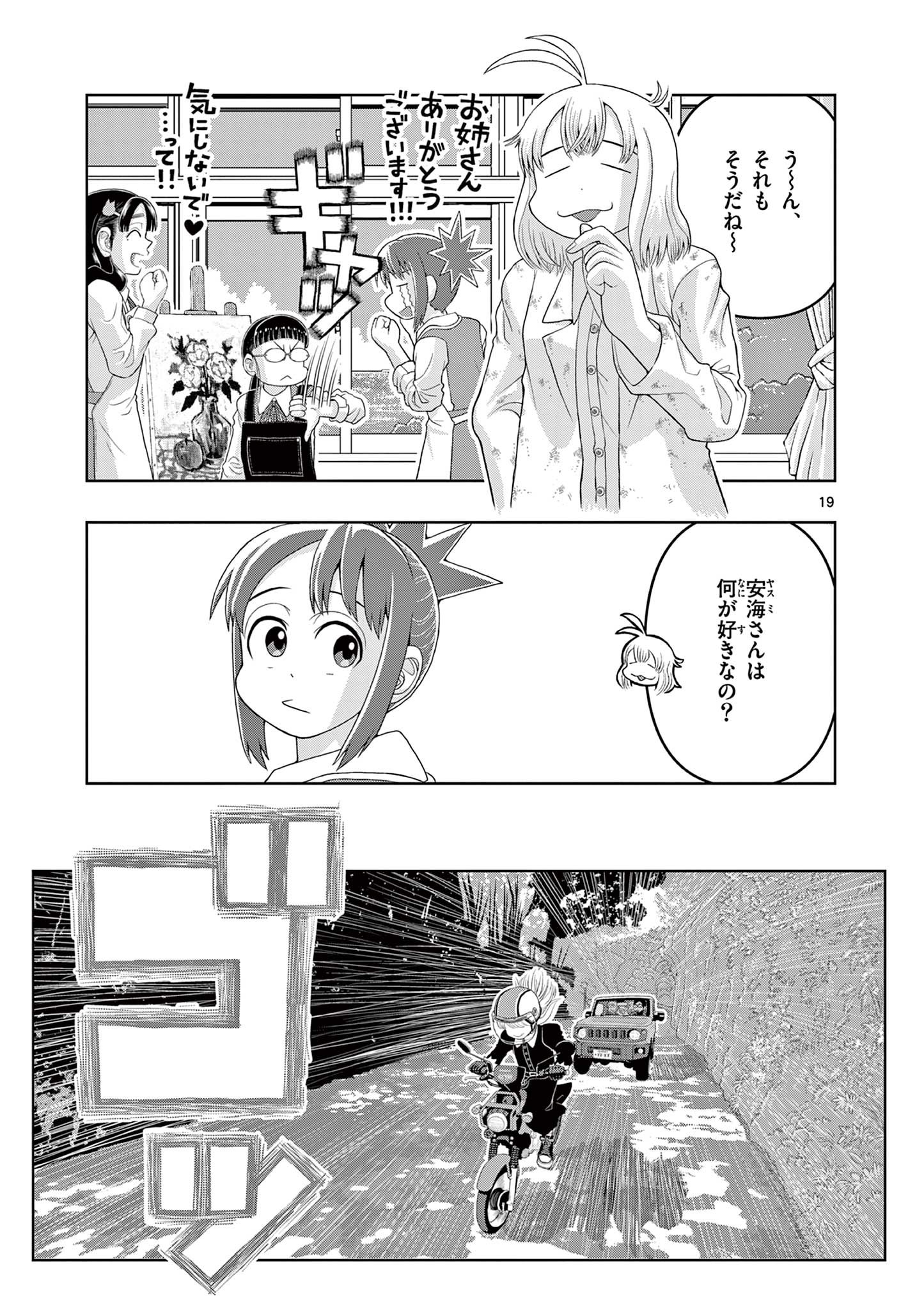 KORE EGAITE SHINE Chapter 20.1 page 19 - nihonkuni.com