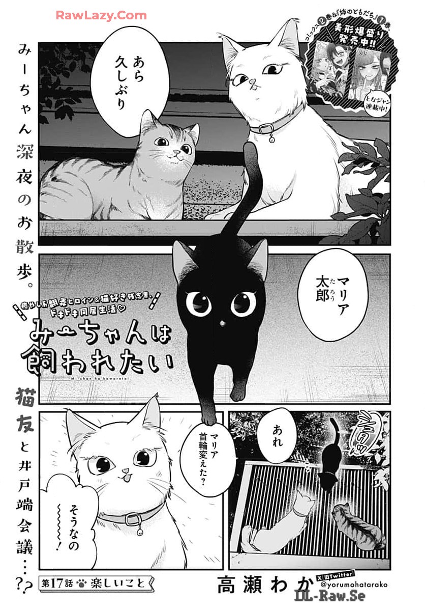 Mi-chan wa Kawaretai Chapter 17 page 1 - nihonkuni.com