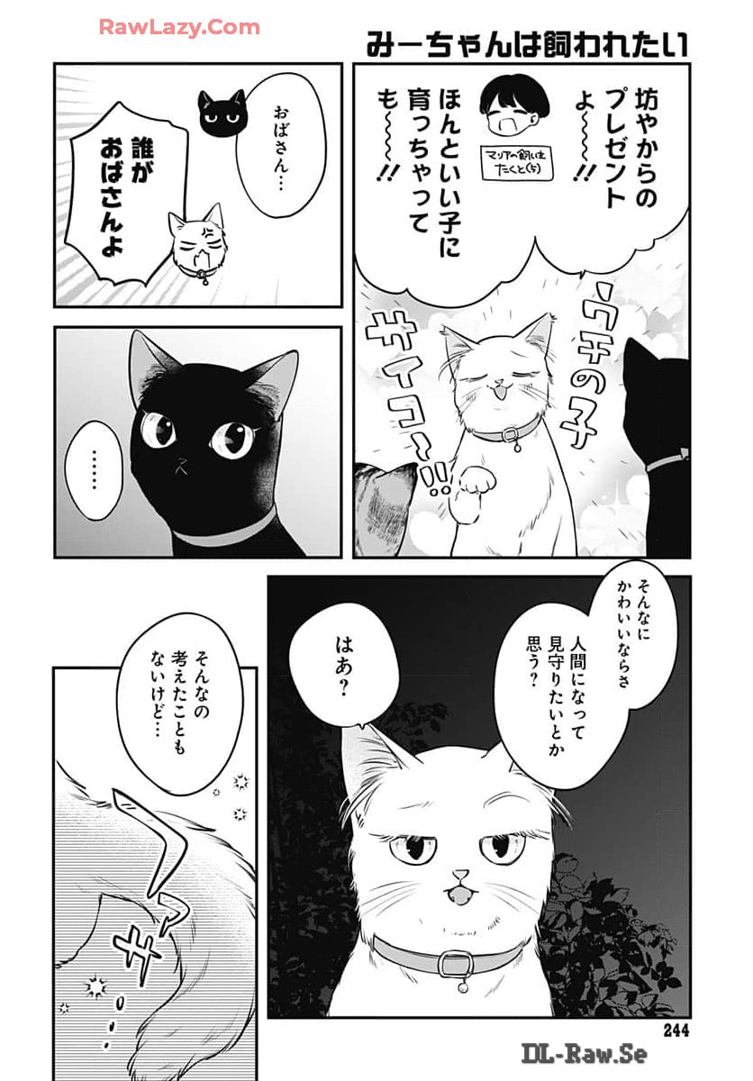 Mi-chan wa Kawaretai Chapter 17 page 2 - nihonkuni.com
