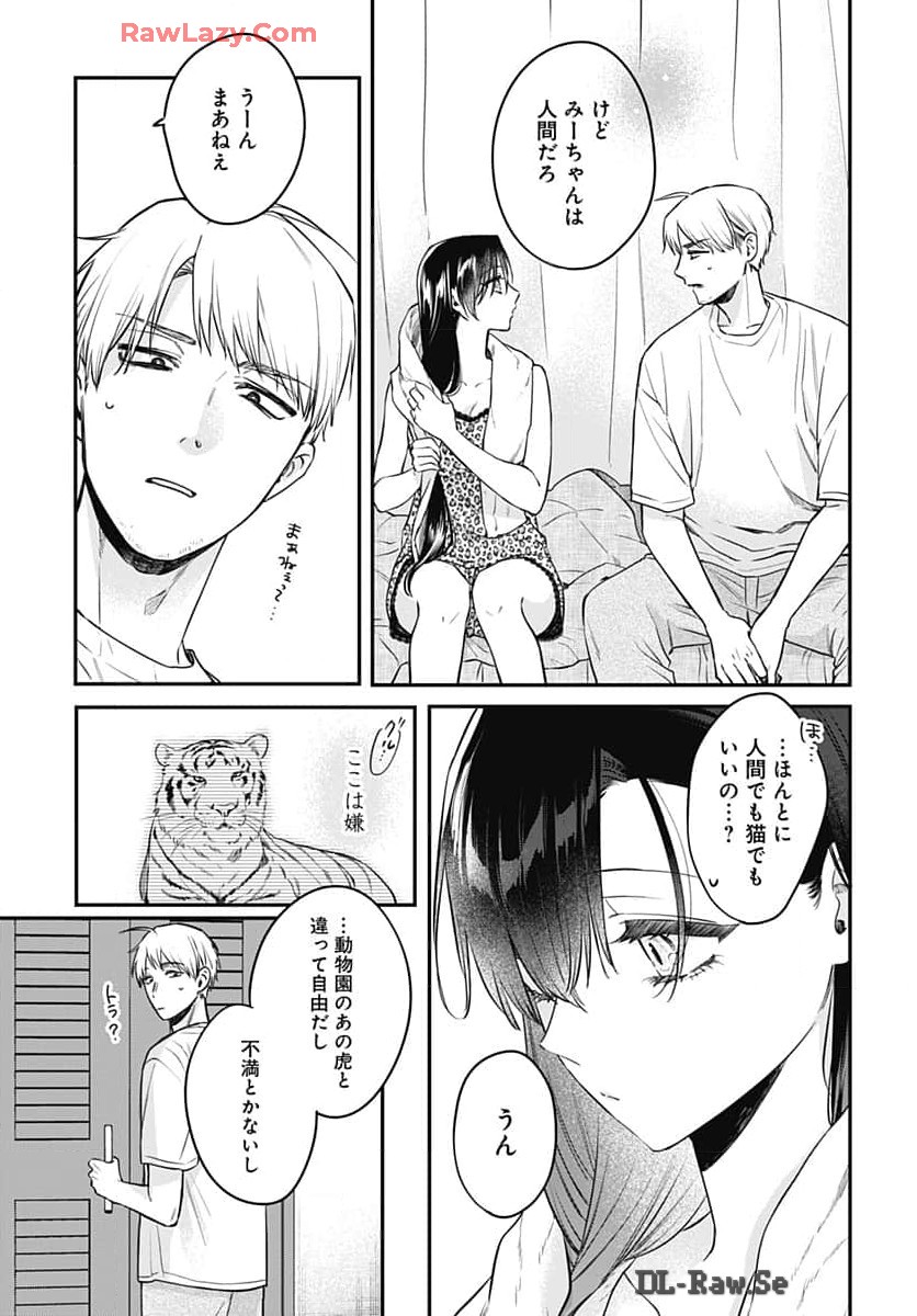 Mi-chan wa Kawaretai Chapter 17 page 5 - nihonkuni.com