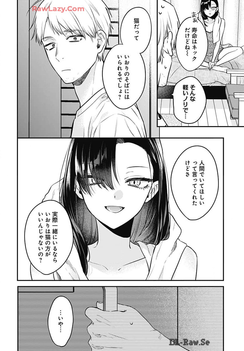 Mi-chan wa Kawaretai Chapter 17 page 6 - nihonkuni.com