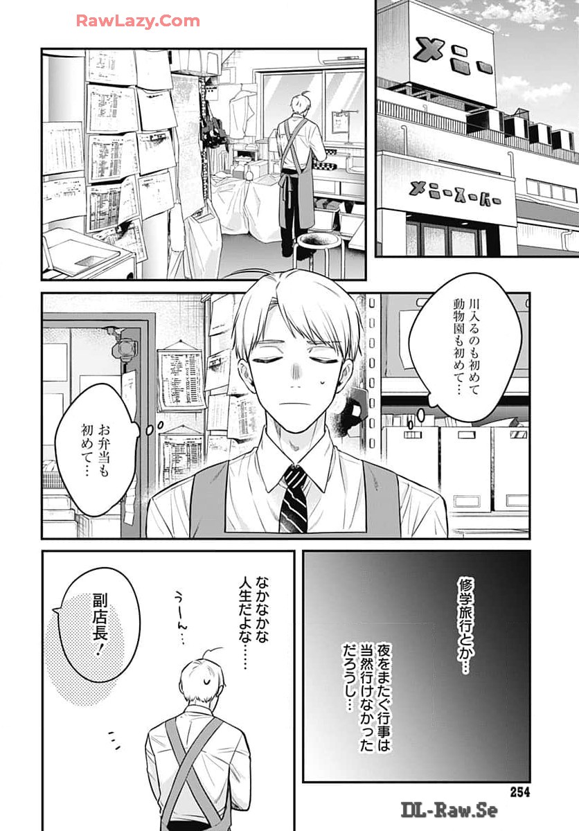 Mi-chan wa Kawaretai Chapter 17 page 12 - nihonkuni.com