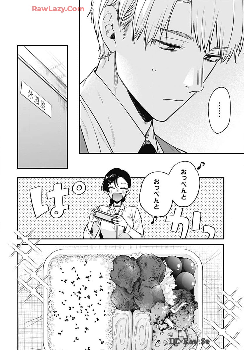 Mi-chan wa Kawaretai Chapter 17 page 14 - nihonkuni.com