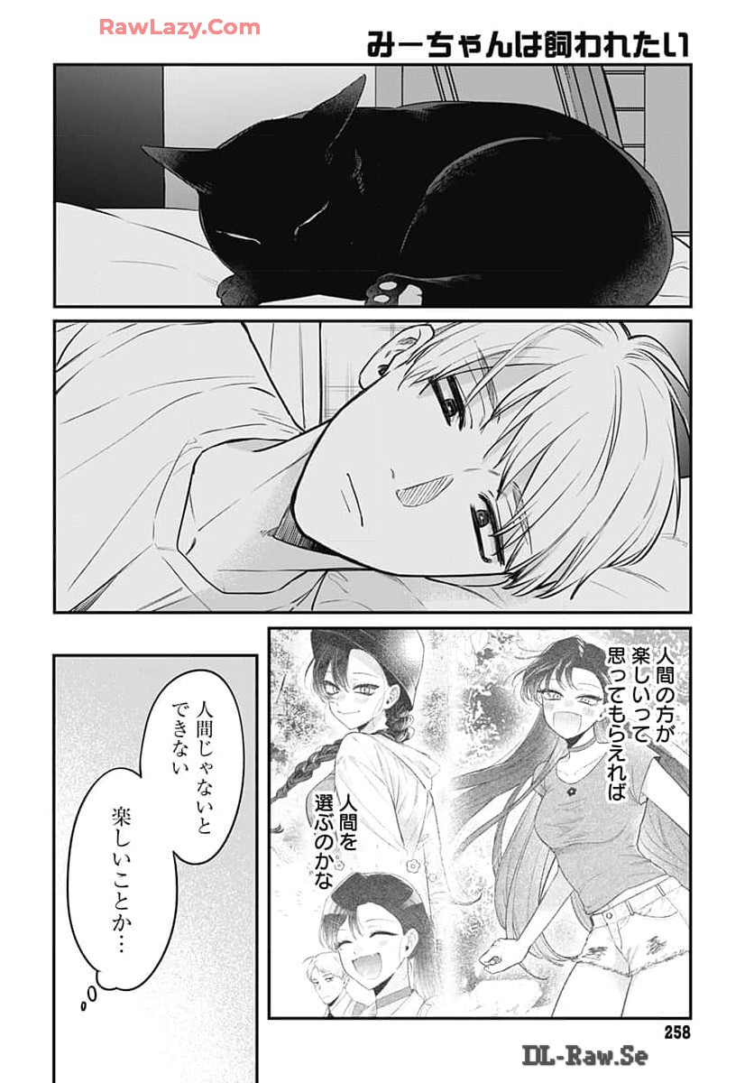 Mi-chan wa Kawaretai Chapter 17 page 16 - nihonkuni.com