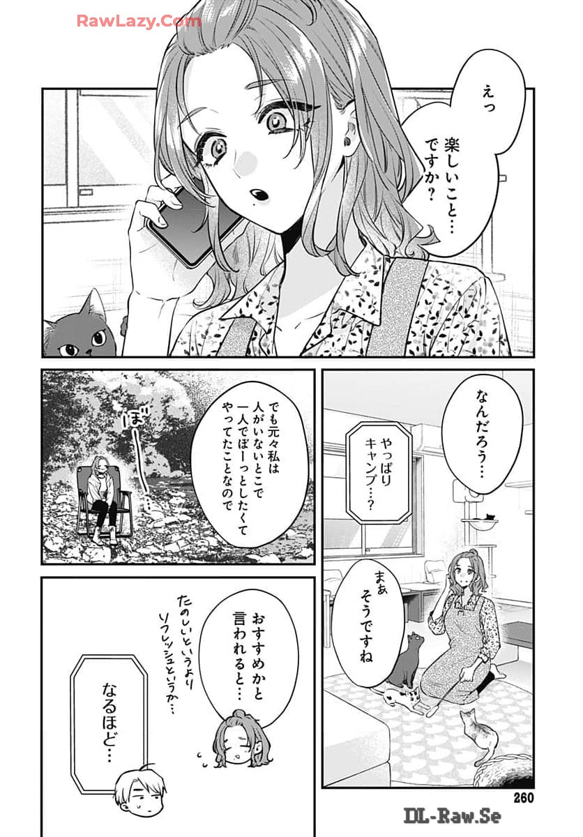 Mi-chan wa Kawaretai Chapter 17 page 18 - nihonkuni.com