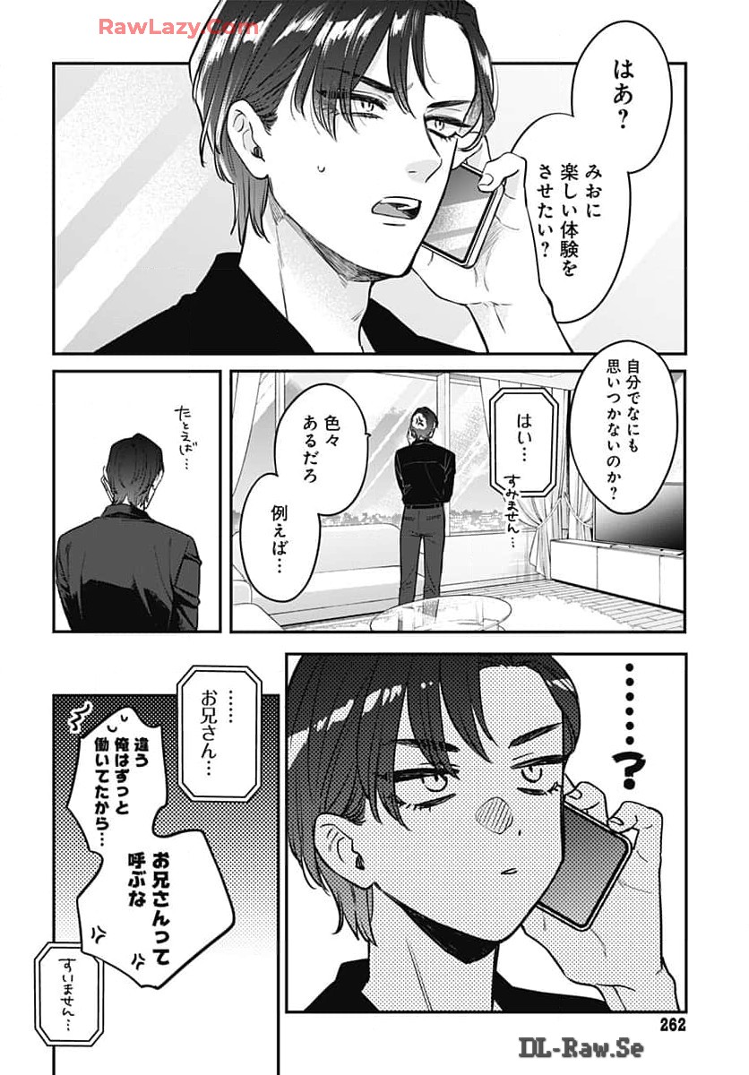 Mi-chan wa Kawaretai Chapter 17 page 20 - nihonkuni.com