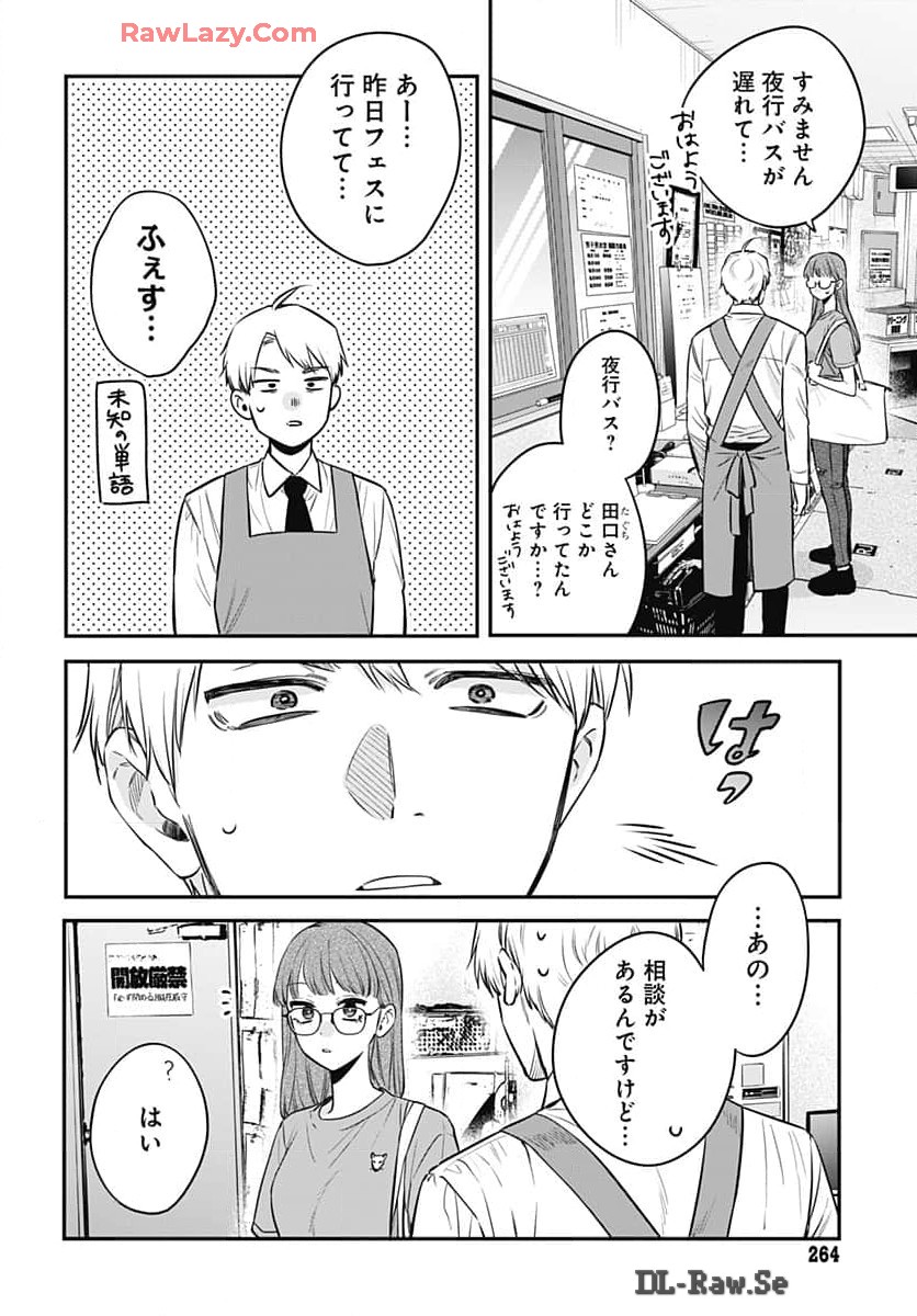 Mi-chan wa Kawaretai Chapter 17 page 22 - nihonkuni.com