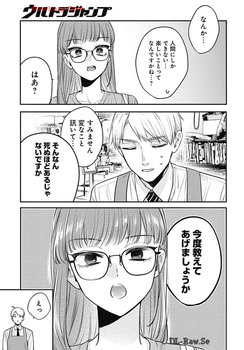 Mi-chan wa Kawaretai Chapter 17 page 23 - nihonkuni.com