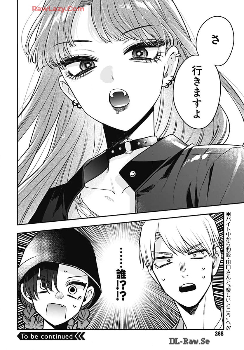 Mi-chan wa Kawaretai Chapter 17 page 26 - nihonkuni.com