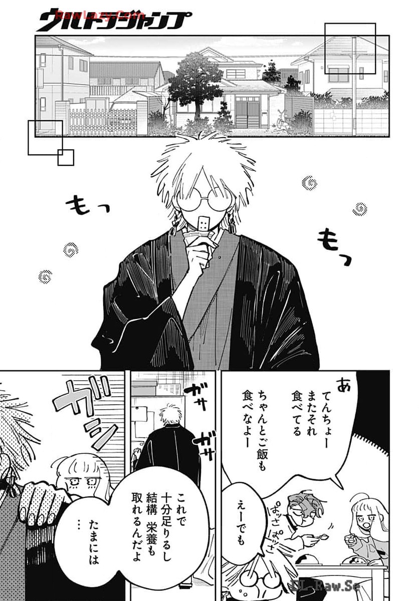 Bake Bake Bake Chapter 4 page 3 - nihonkuni.com