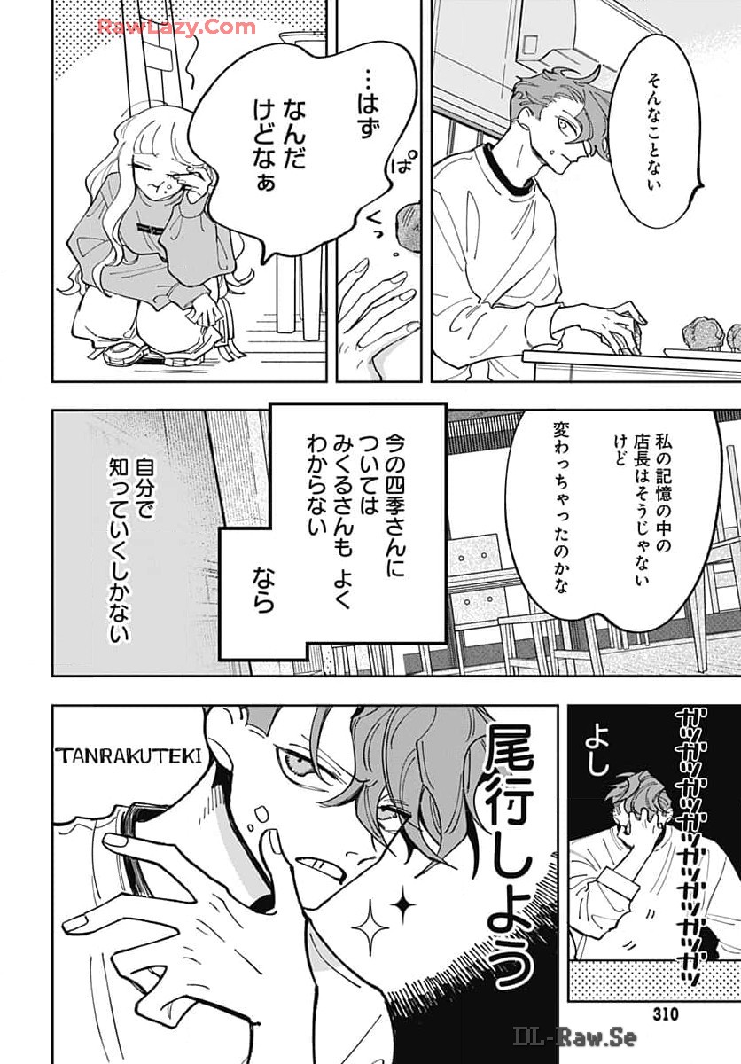 Bake Bake Bake Chapter 4 page 6 - nihonkuni.com