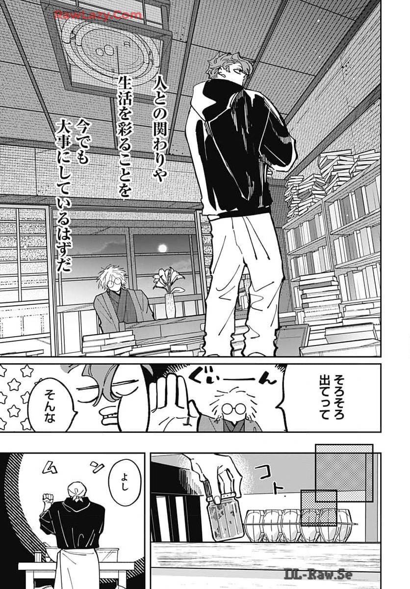Bake Bake Bake Chapter 4 page 17 - nihonkuni.com