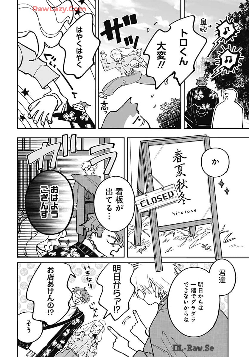 Bake Bake Bake Chapter 4 page 20 - nihonkuni.com