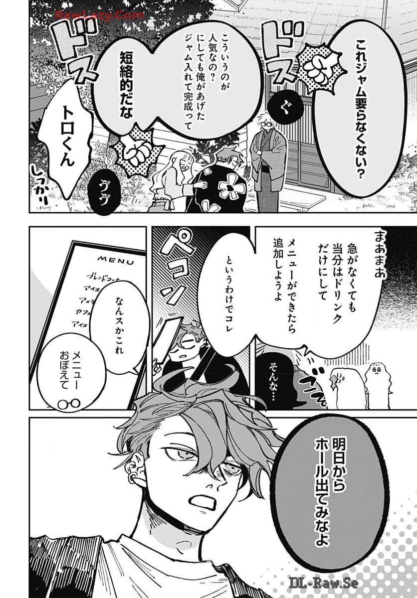 Bake Bake Bake Chapter 4 page 22 - nihonkuni.com