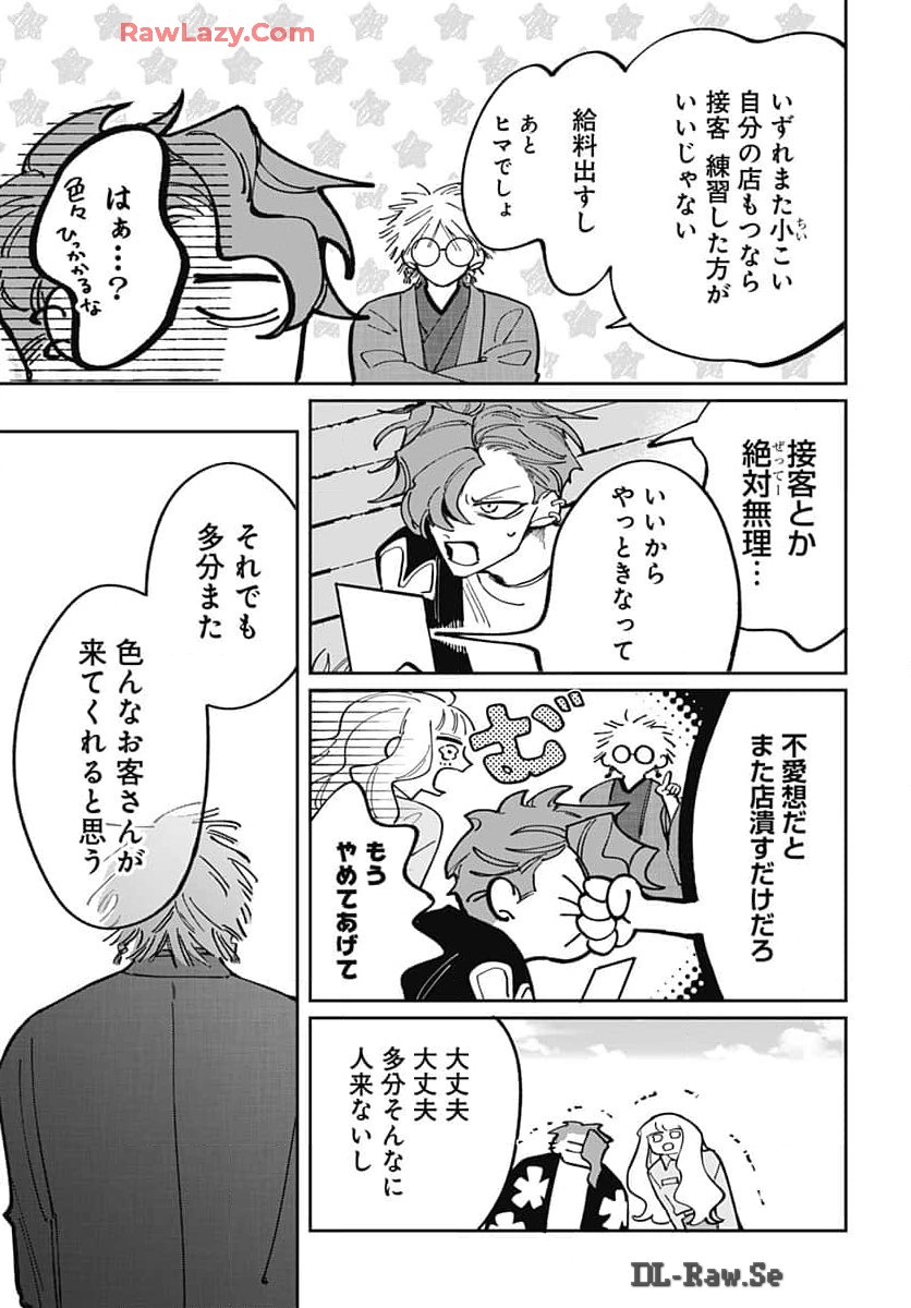 Bake Bake Bake Chapter 4 page 23 - nihonkuni.com
