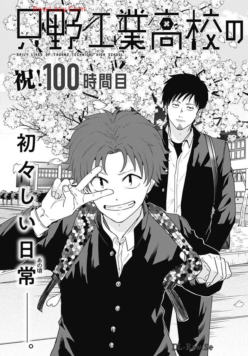 TADANO KOUGYOU KOUKOU NO NICHIJOU Chapter 100 page 6 - nihonkuni.com